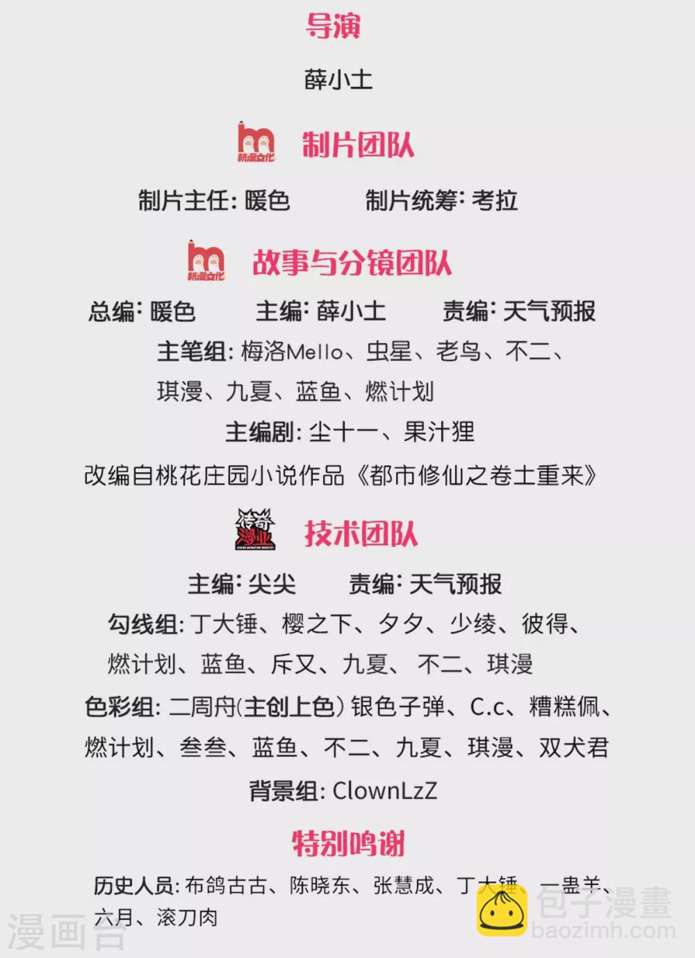第297话 作恶多端，三脚灭你1