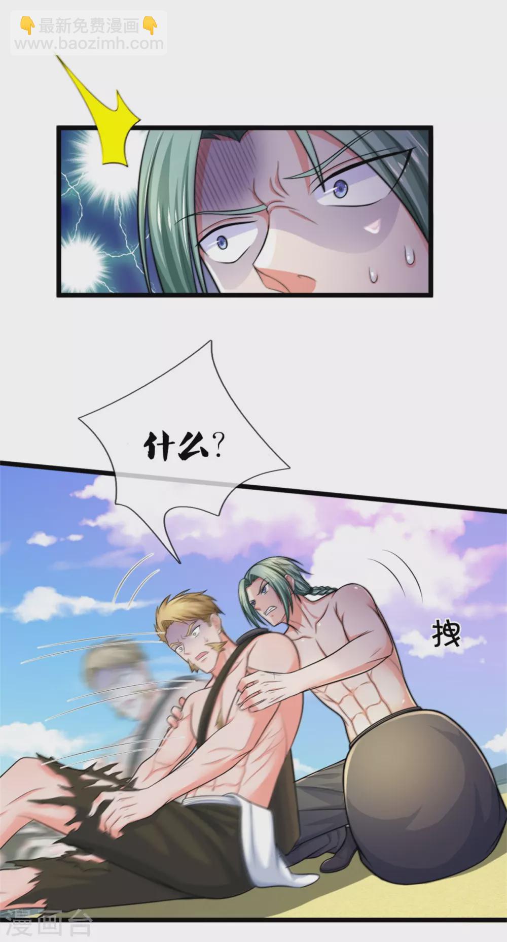 第297话 作恶多端，三脚灭你20