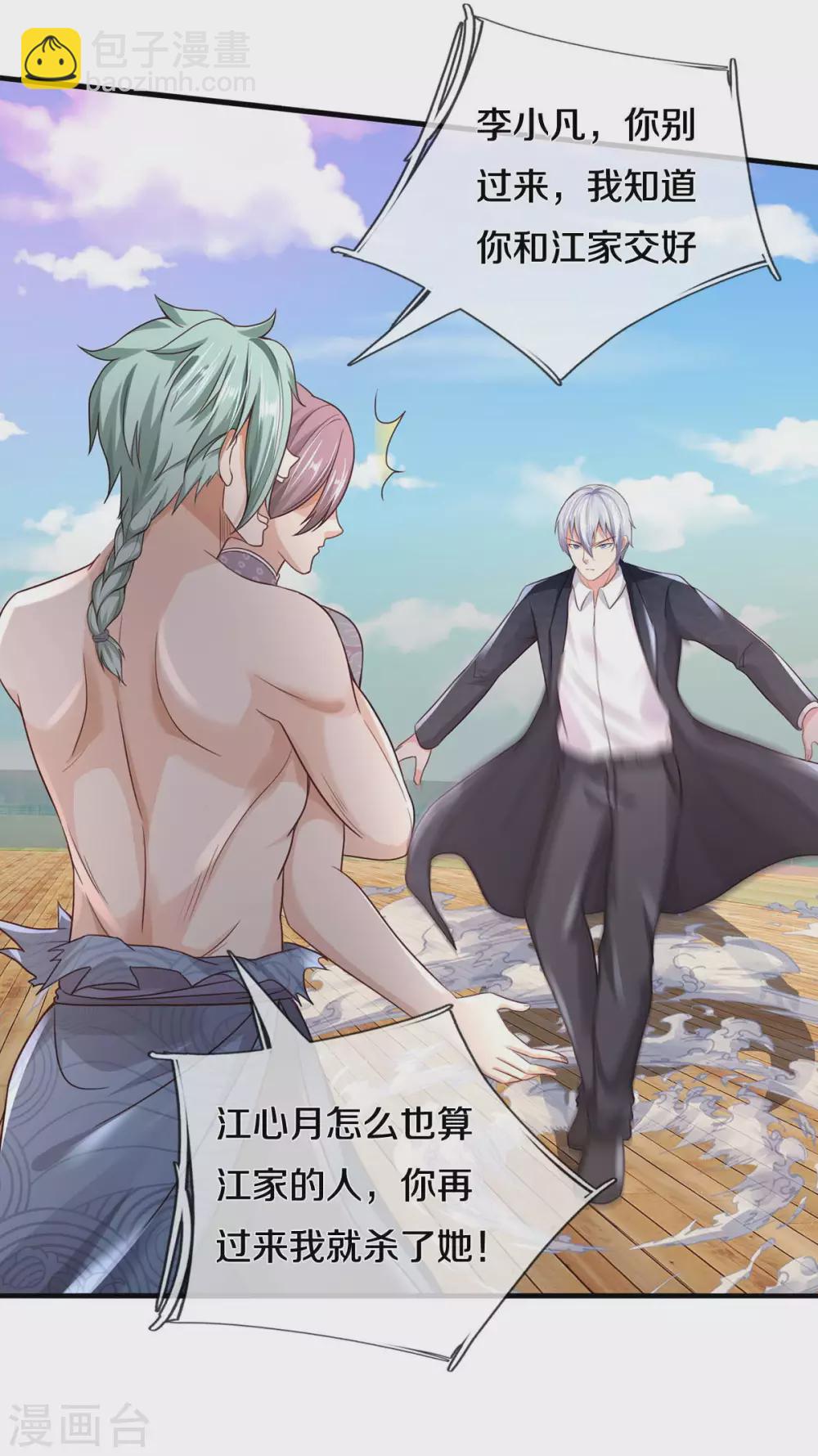 第297话 作恶多端，三脚灭你29