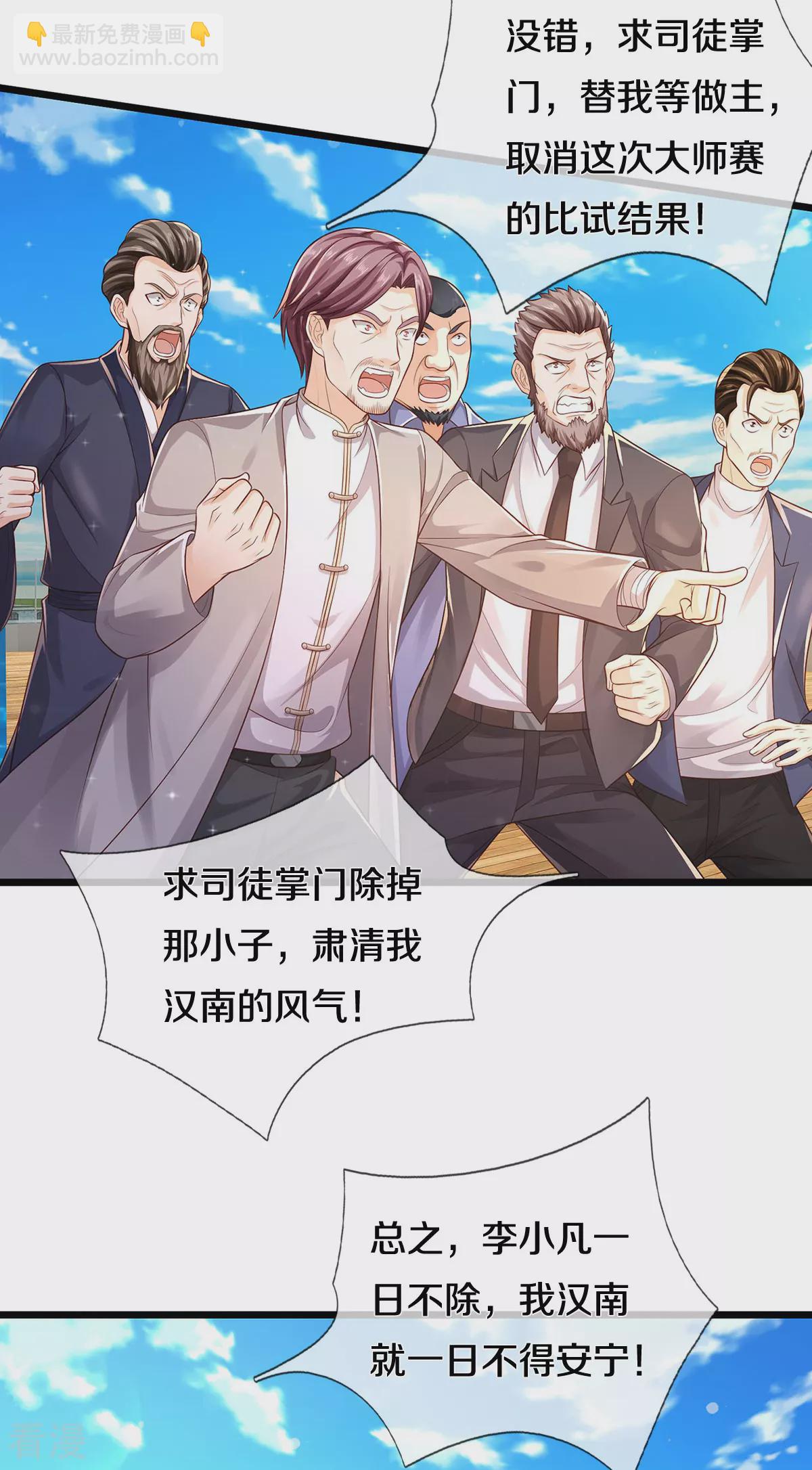 第299话 虚空裂剑，让你三剑7