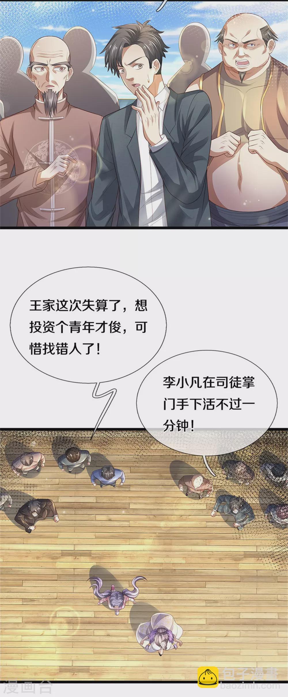 第300话 龙都王家，支持先生11