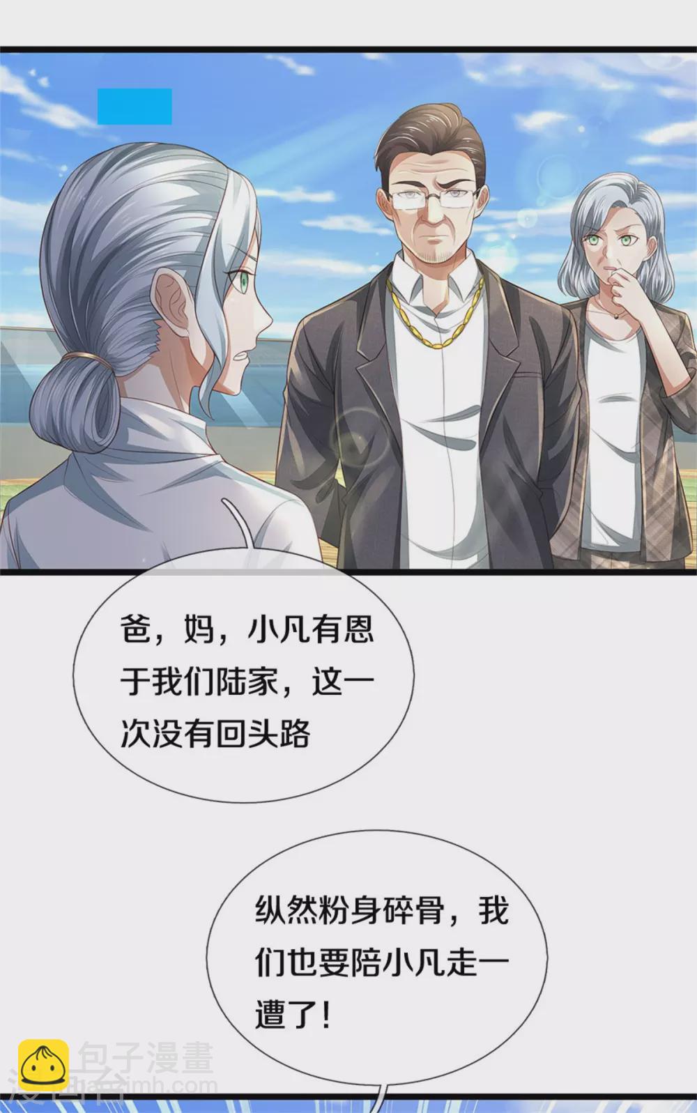 第300话 龙都王家，支持先生13
