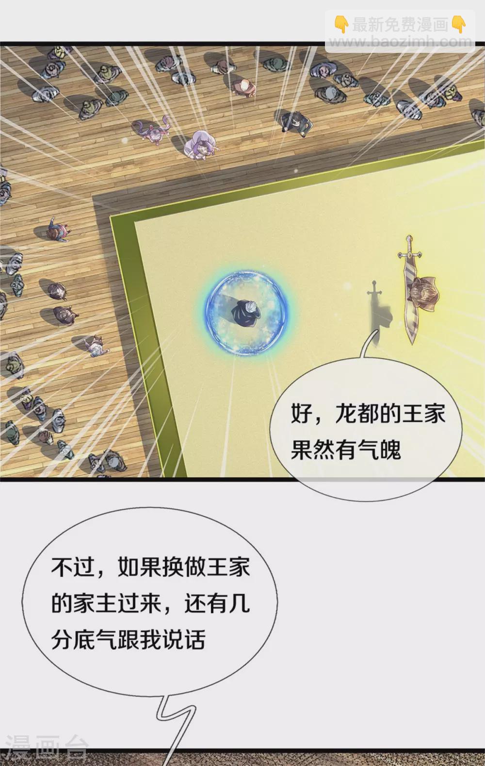 第300话 龙都王家，支持先生15