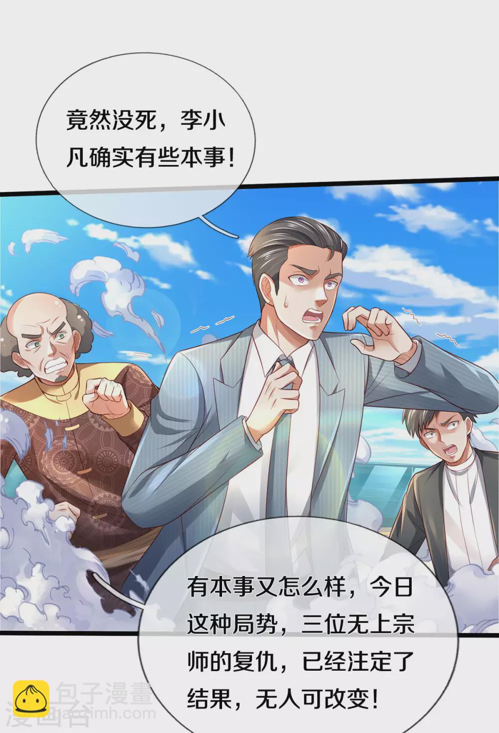第301话 宗师齐至，雕虫小技11