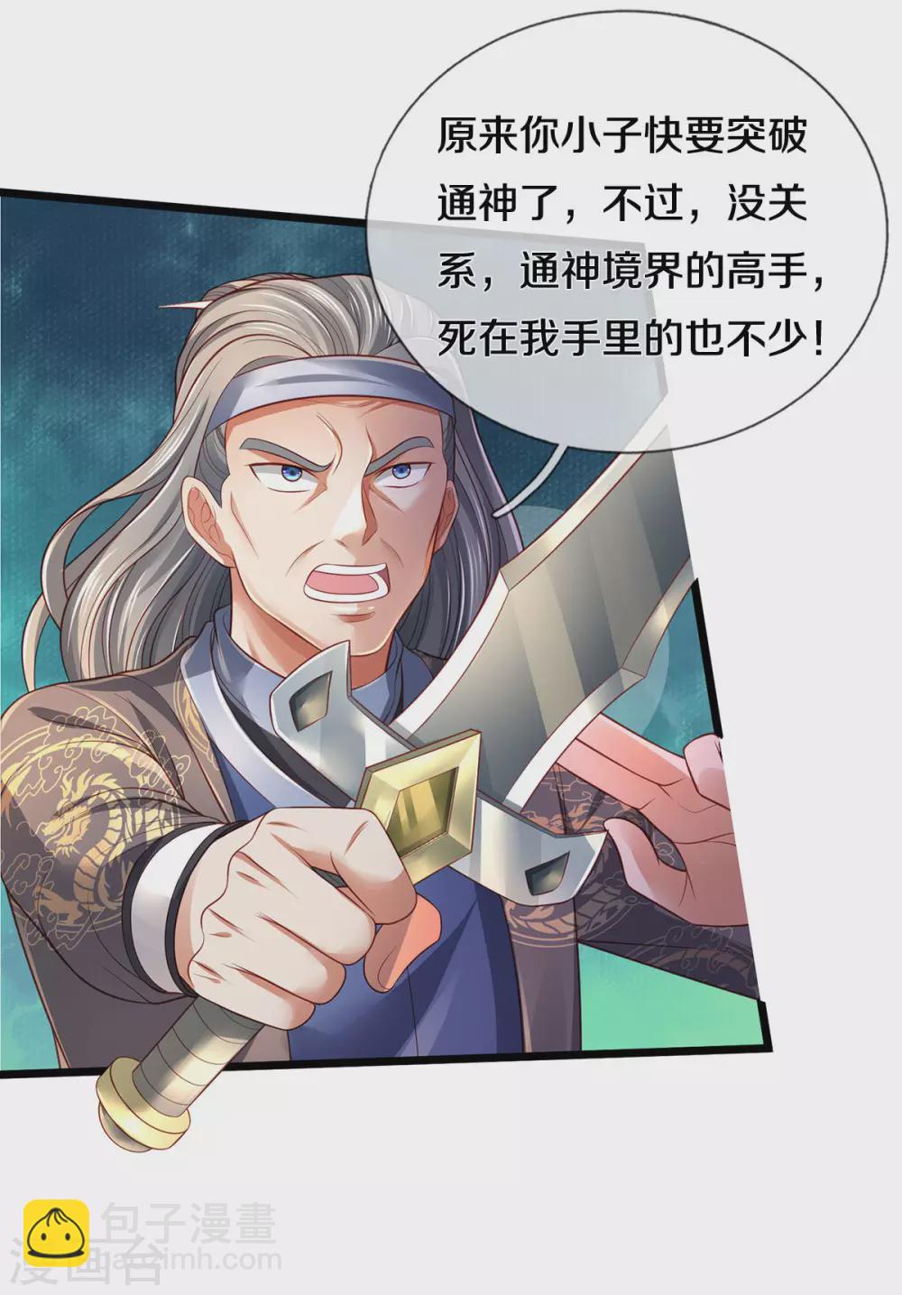 第301话 宗师齐至，雕虫小技13