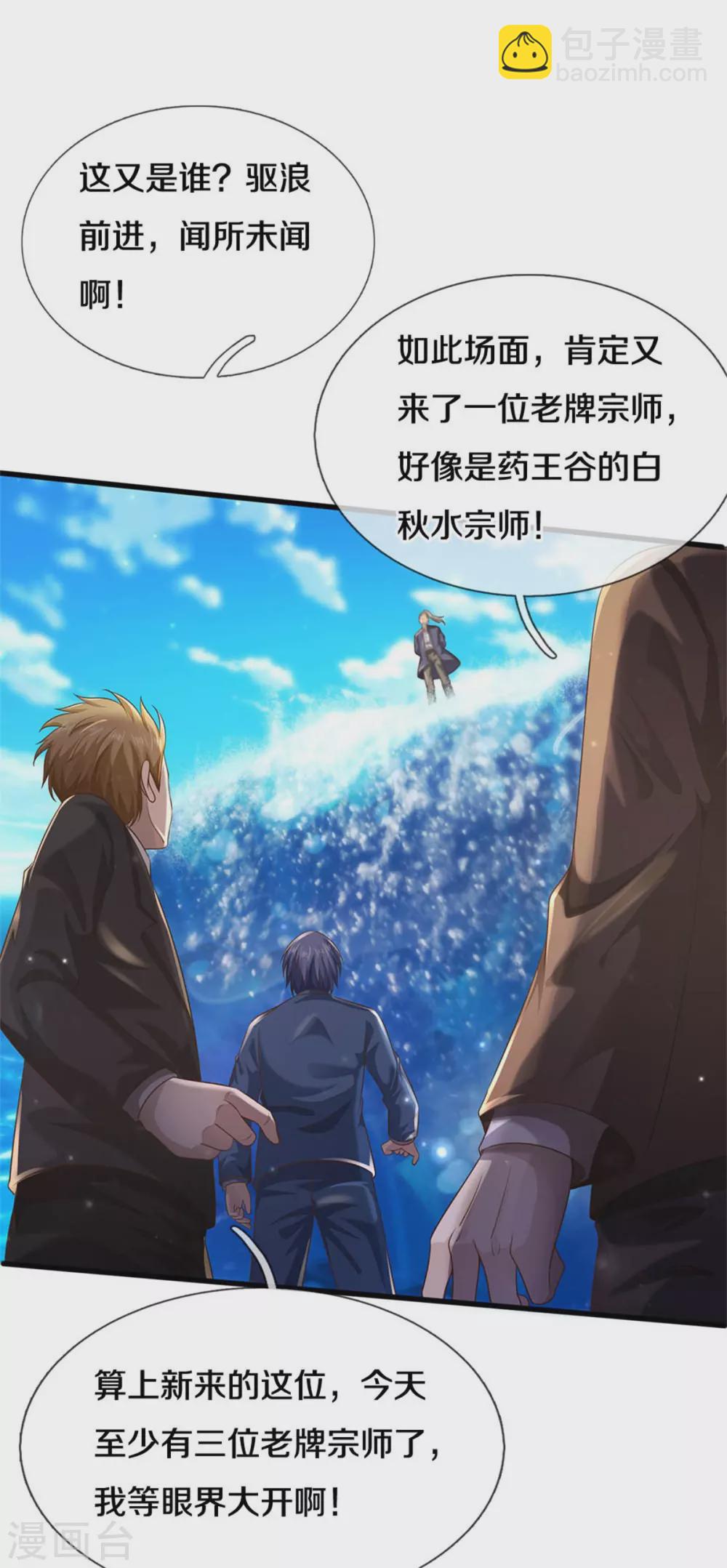 第301话 宗师齐至，雕虫小技2