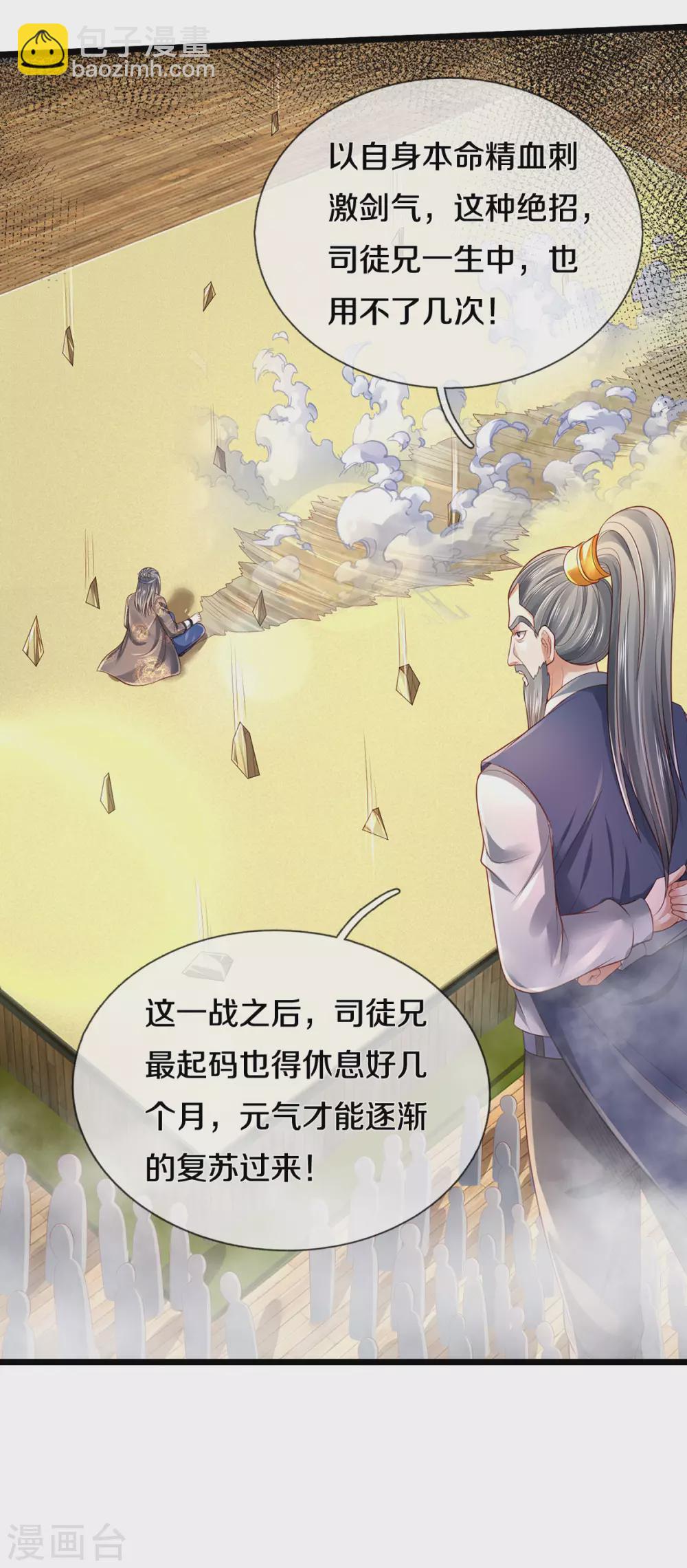 第301话 宗师齐至，雕虫小技31
