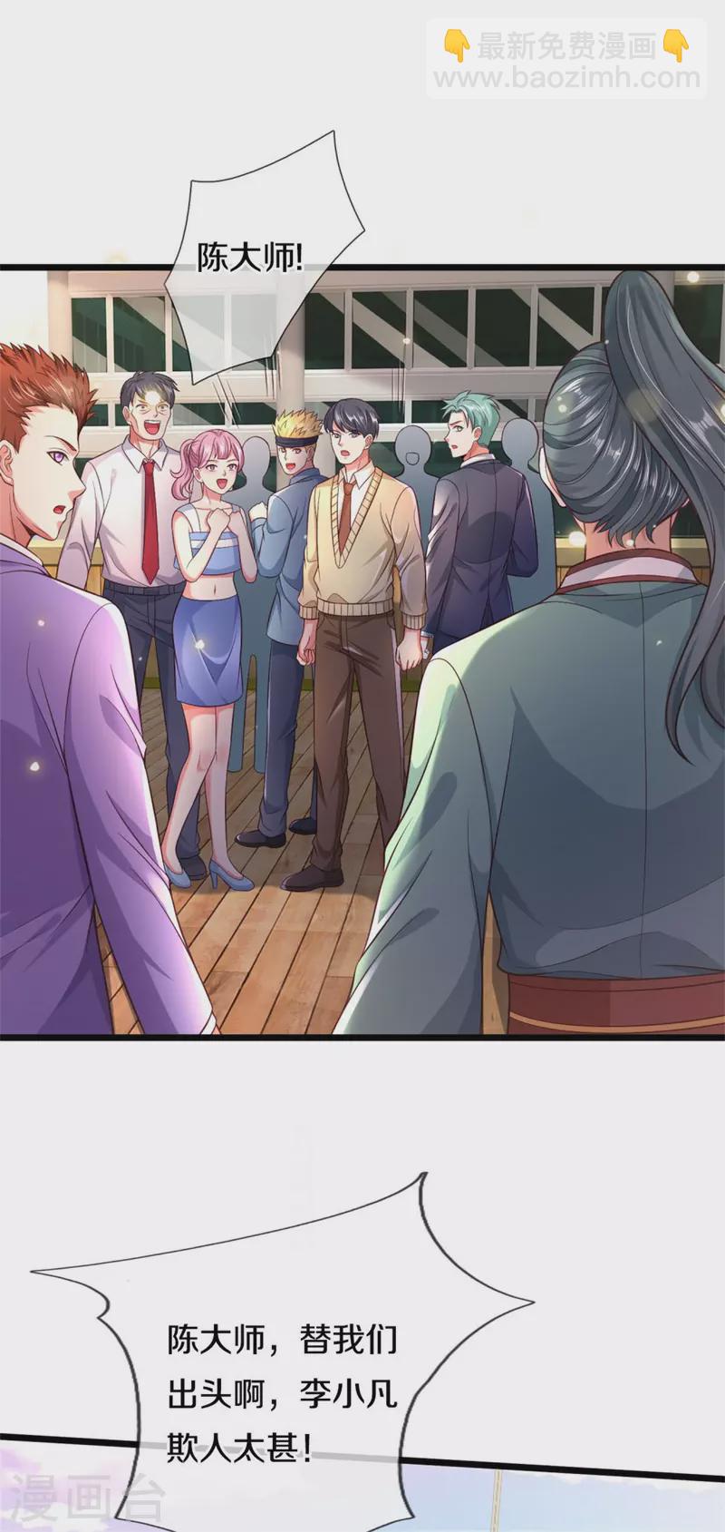 第306话 陈大师到，先生恕罪11