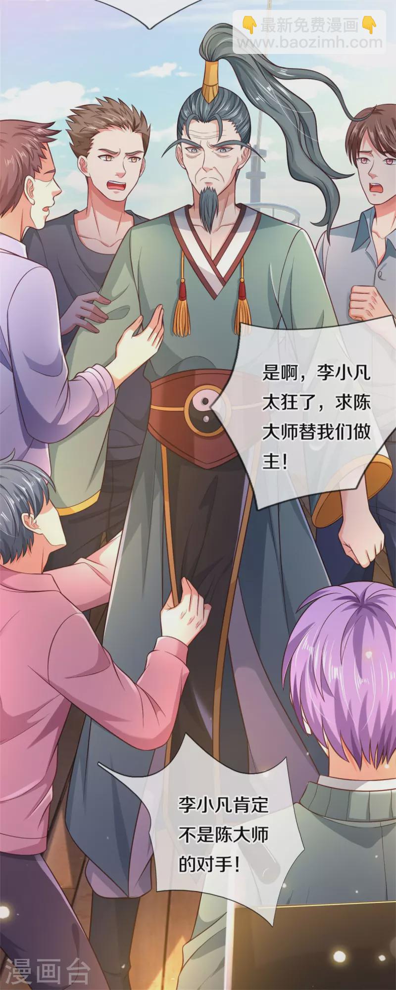 第306话 陈大师到，先生恕罪12