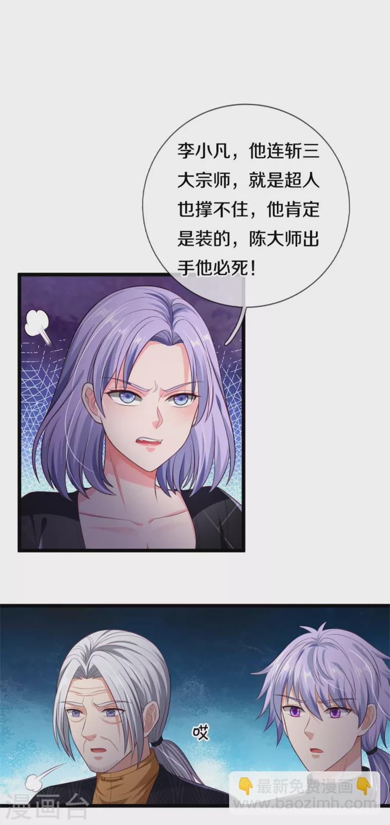 第306话 陈大师到，先生恕罪17
