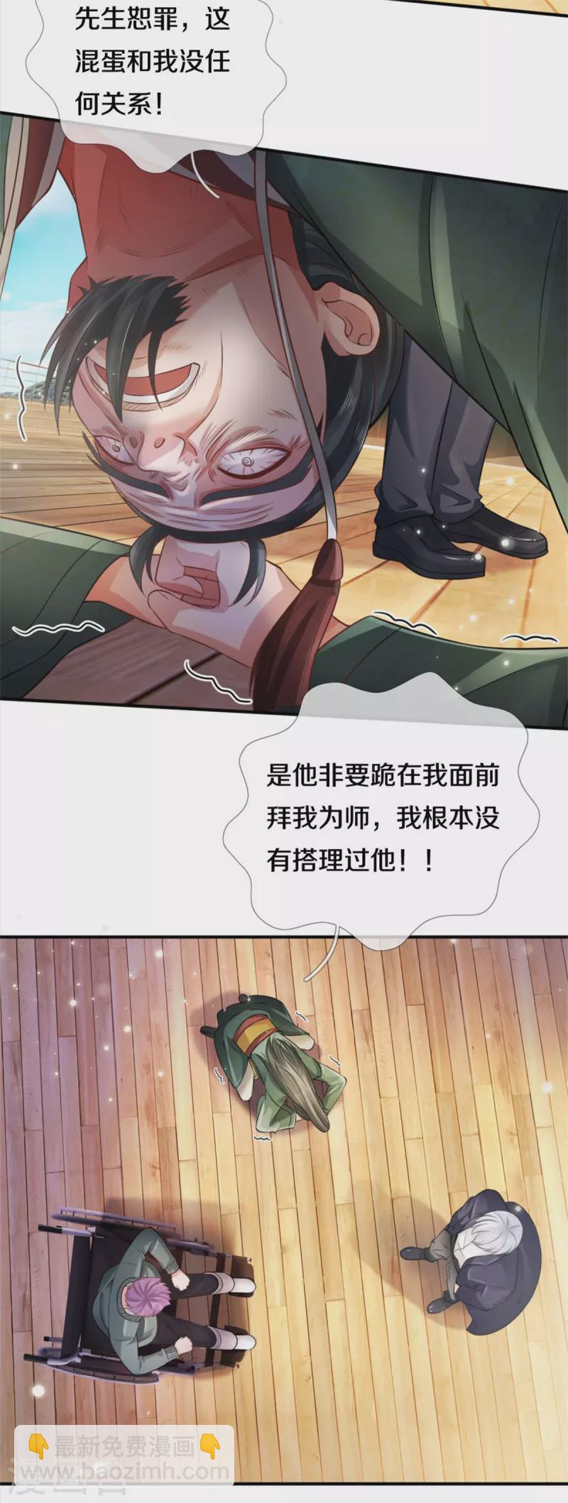 第306话 陈大师到，先生恕罪25