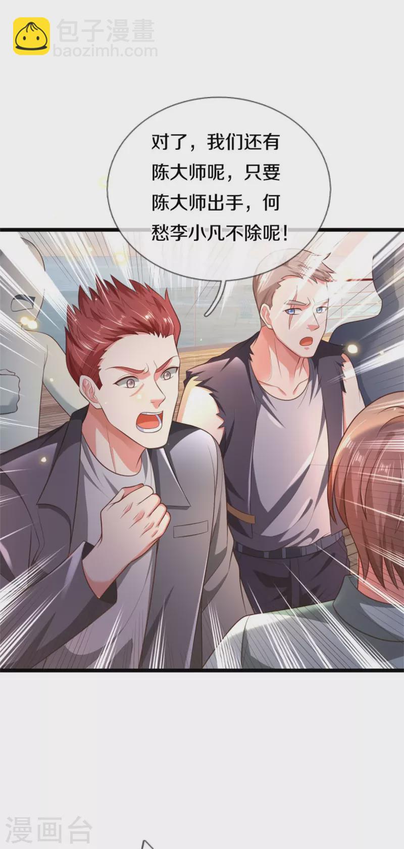 第306话 陈大师到，先生恕罪5