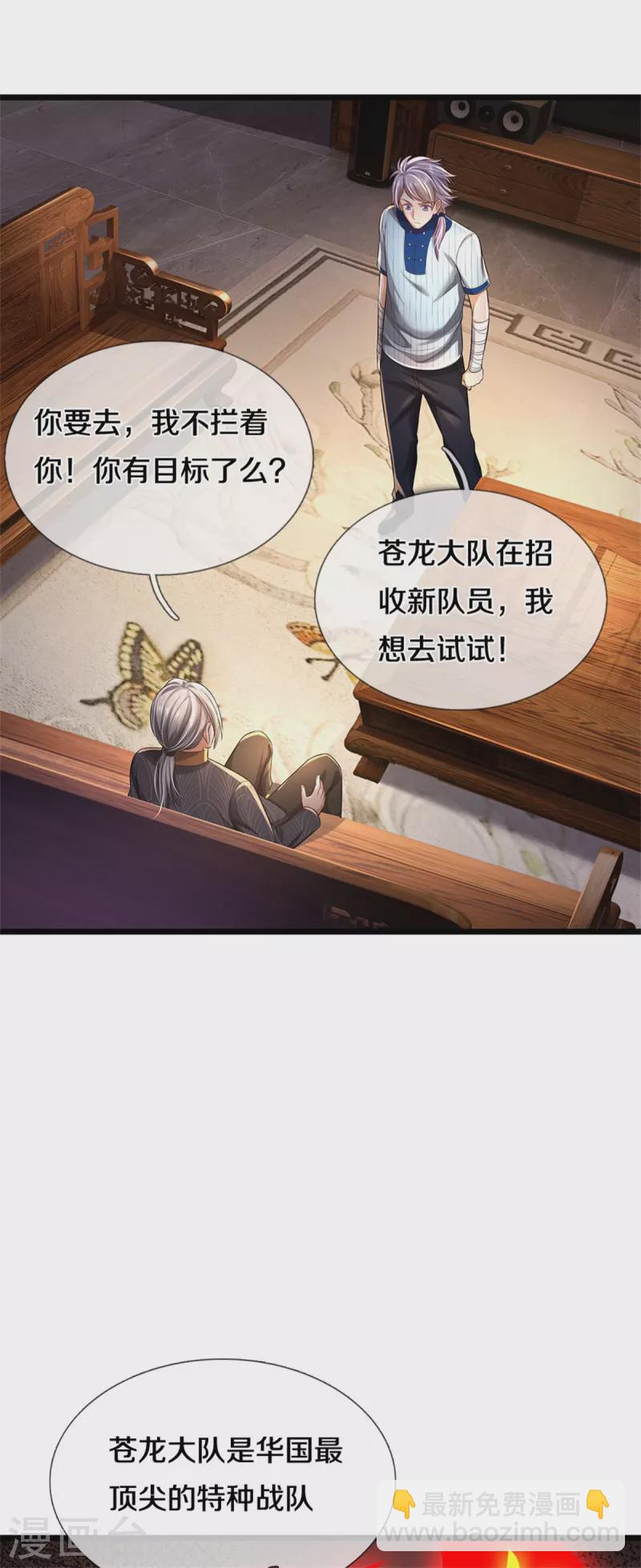 第308话 大可不必， 苍龙大队27