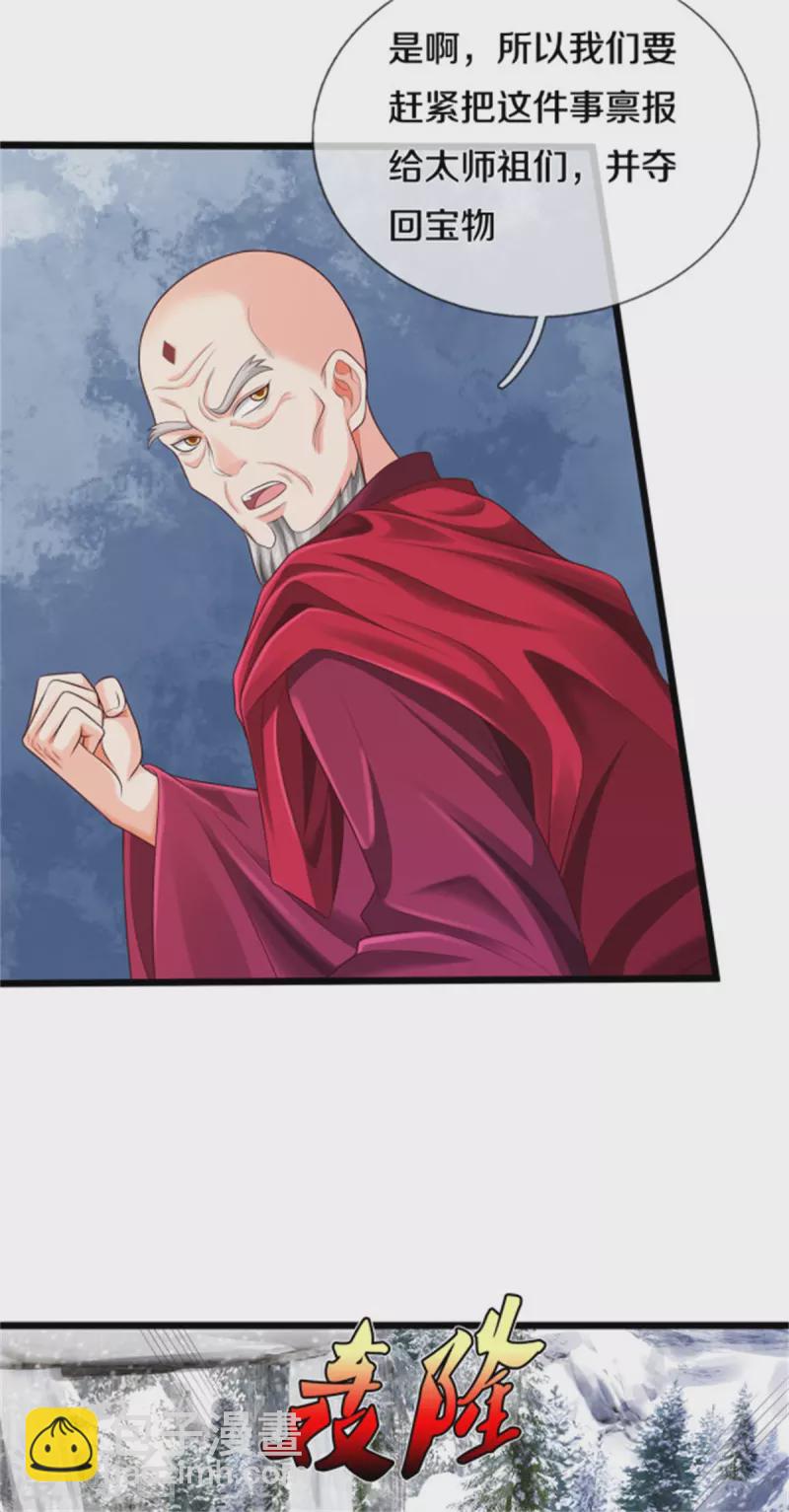 第309话 天鬼一族，夺回至宝21