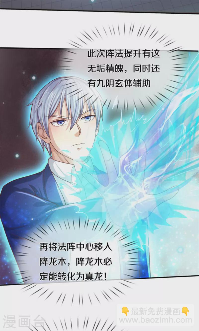 第310话 卧龙大阵，天地异象11