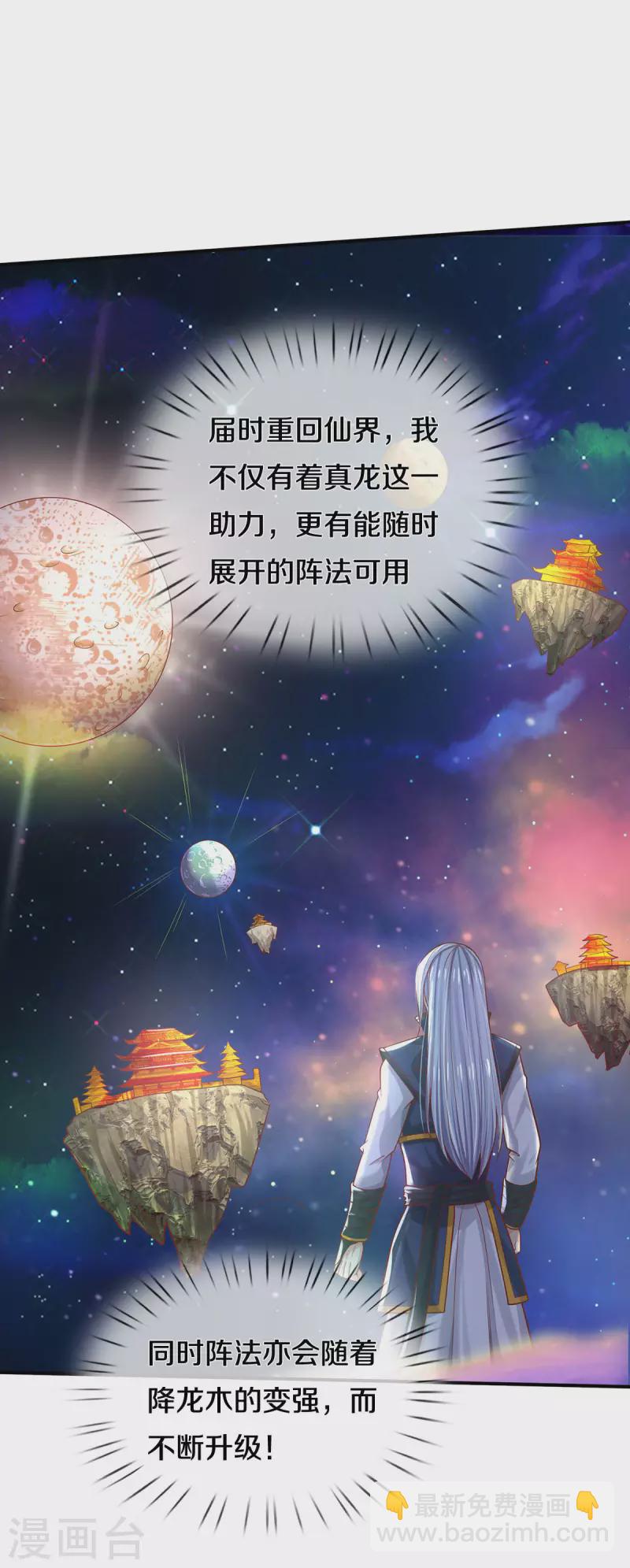 第310话 卧龙大阵，天地异象13