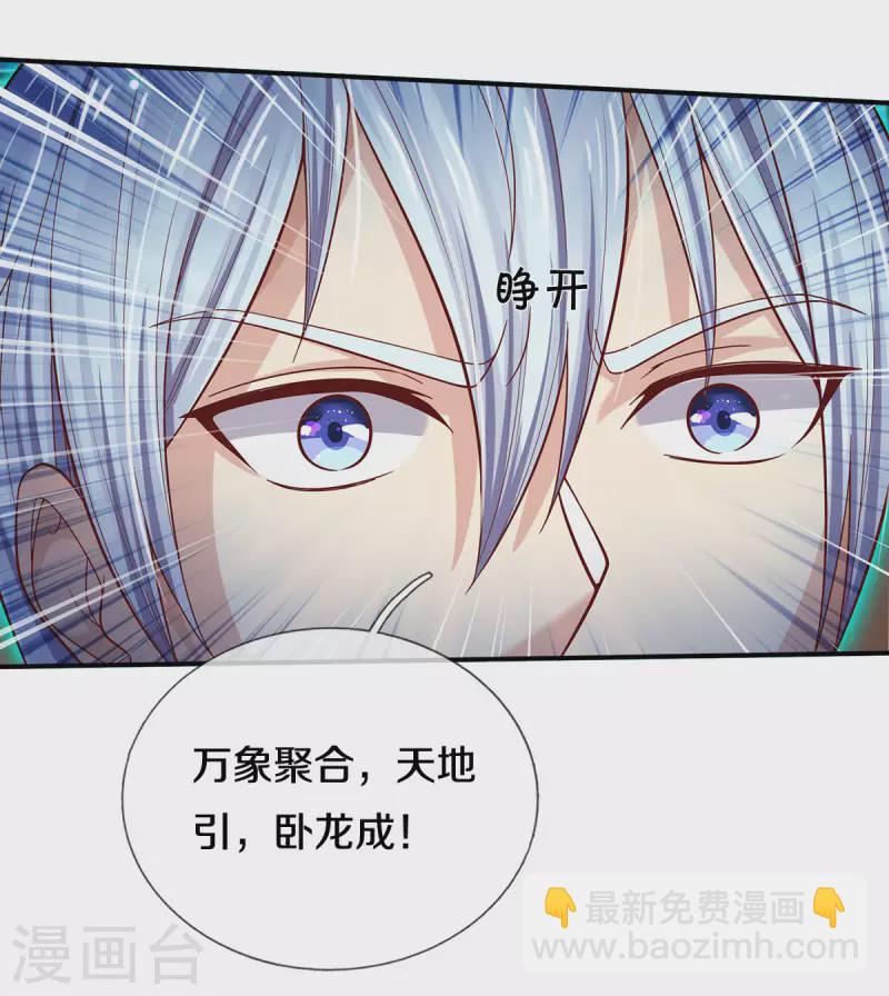 第310话 卧龙大阵，天地异象17