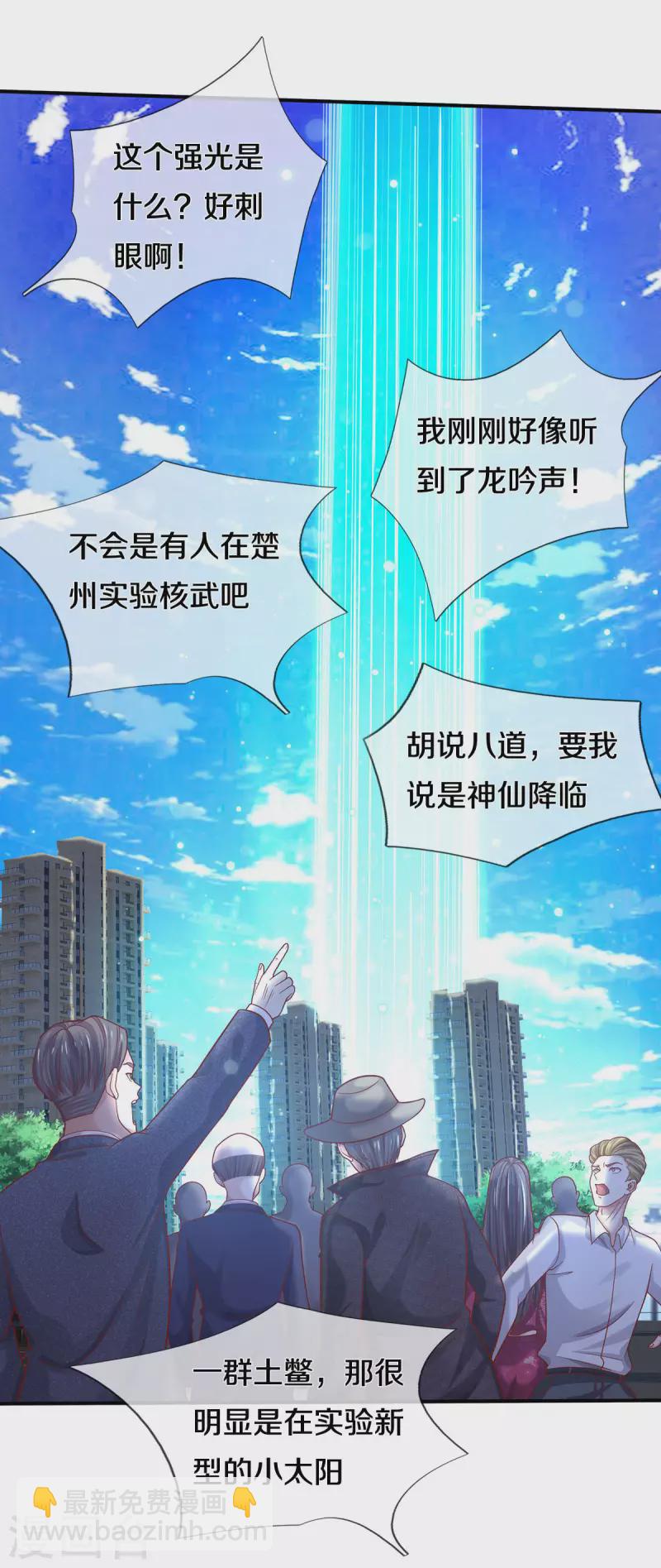 第310话 卧龙大阵，天地异象20