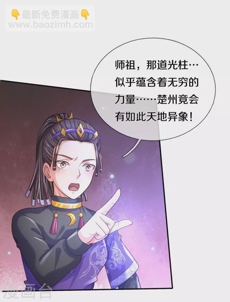 第310话 卧龙大阵，天地异象22