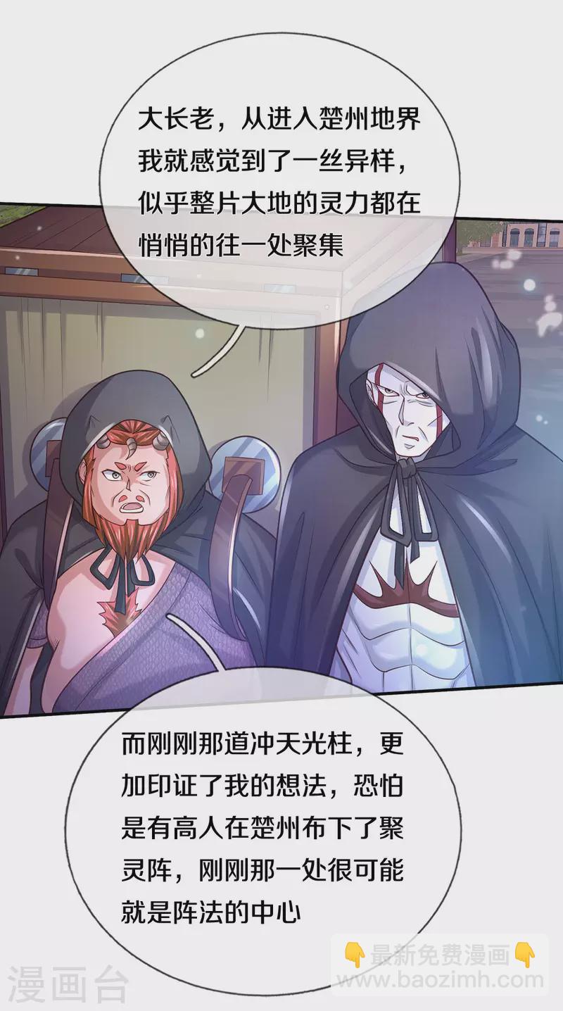 第310话 卧龙大阵，天地异象23