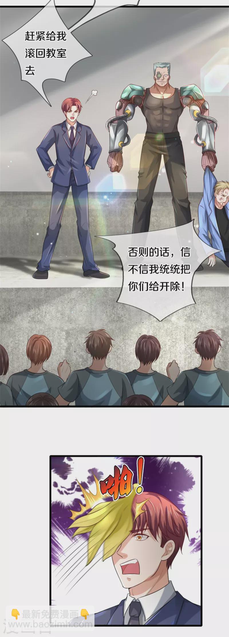 第313话 你算个球，拆了学校10