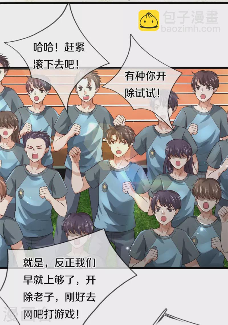 第313话 你算个球，拆了学校12