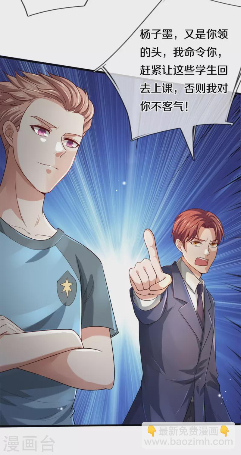 第313话 你算个球，拆了学校13