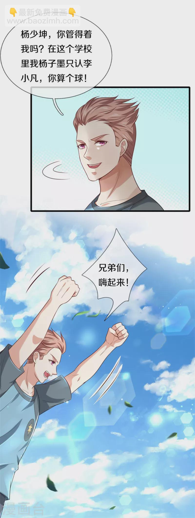 第313话 你算个球，拆了学校14
