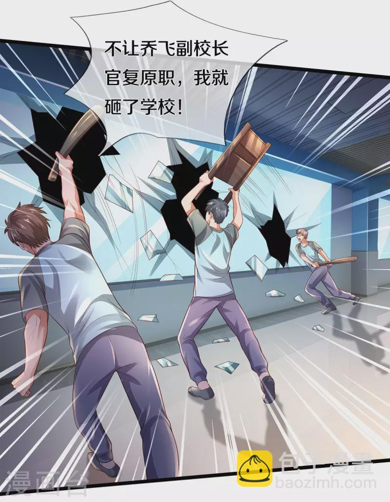 第313话 你算个球，拆了学校17