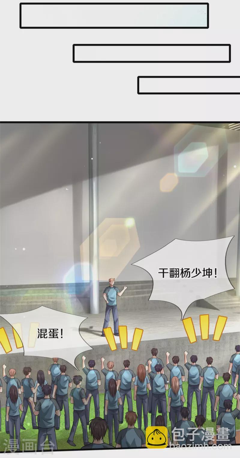 第313话 你算个球，拆了学校2