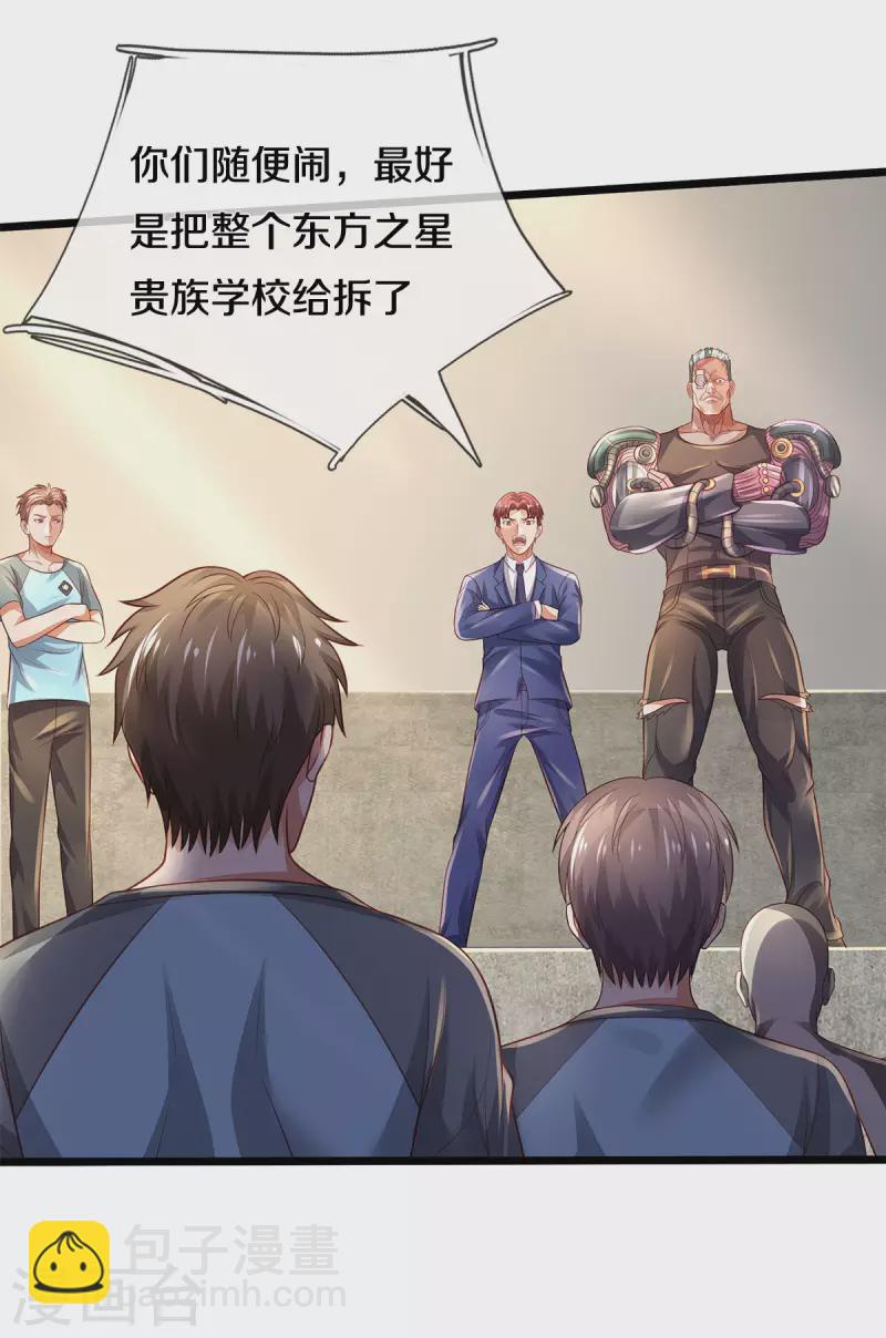 第313话 你算个球，拆了学校20
