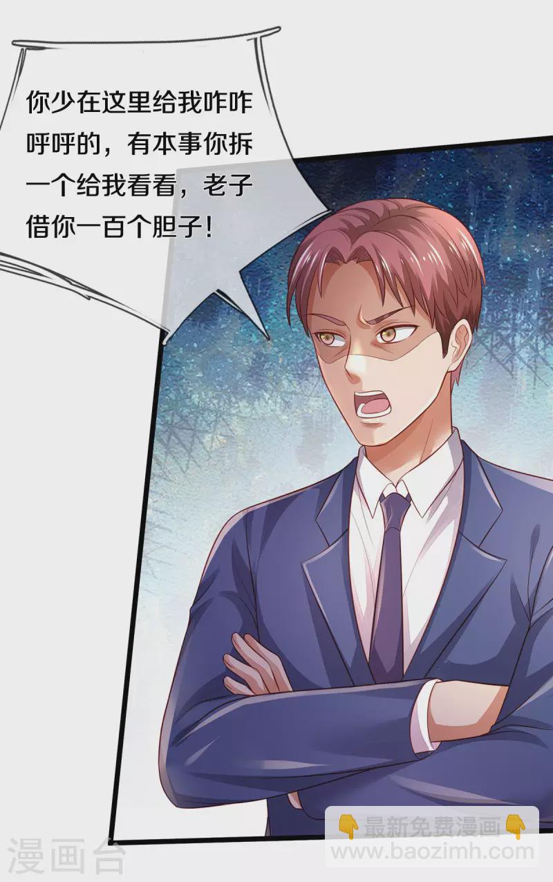 第313话 你算个球，拆了学校22