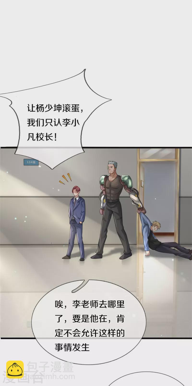 第313话 你算个球，拆了学校7