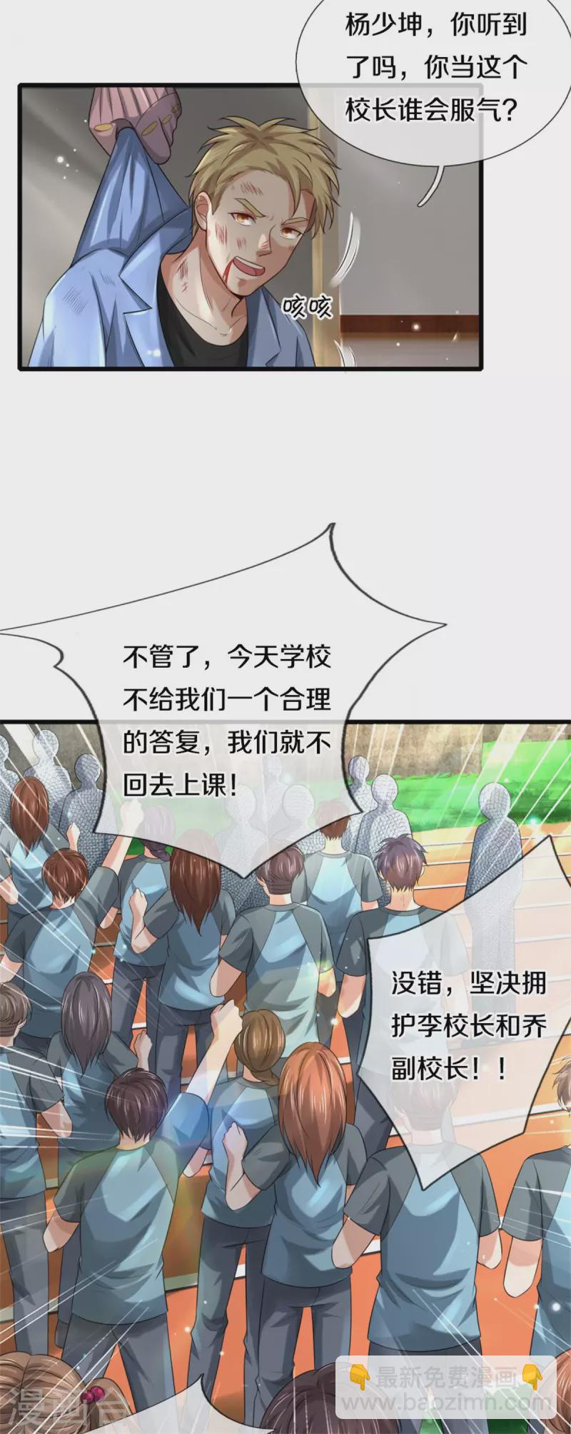 第313话 你算个球，拆了学校8
