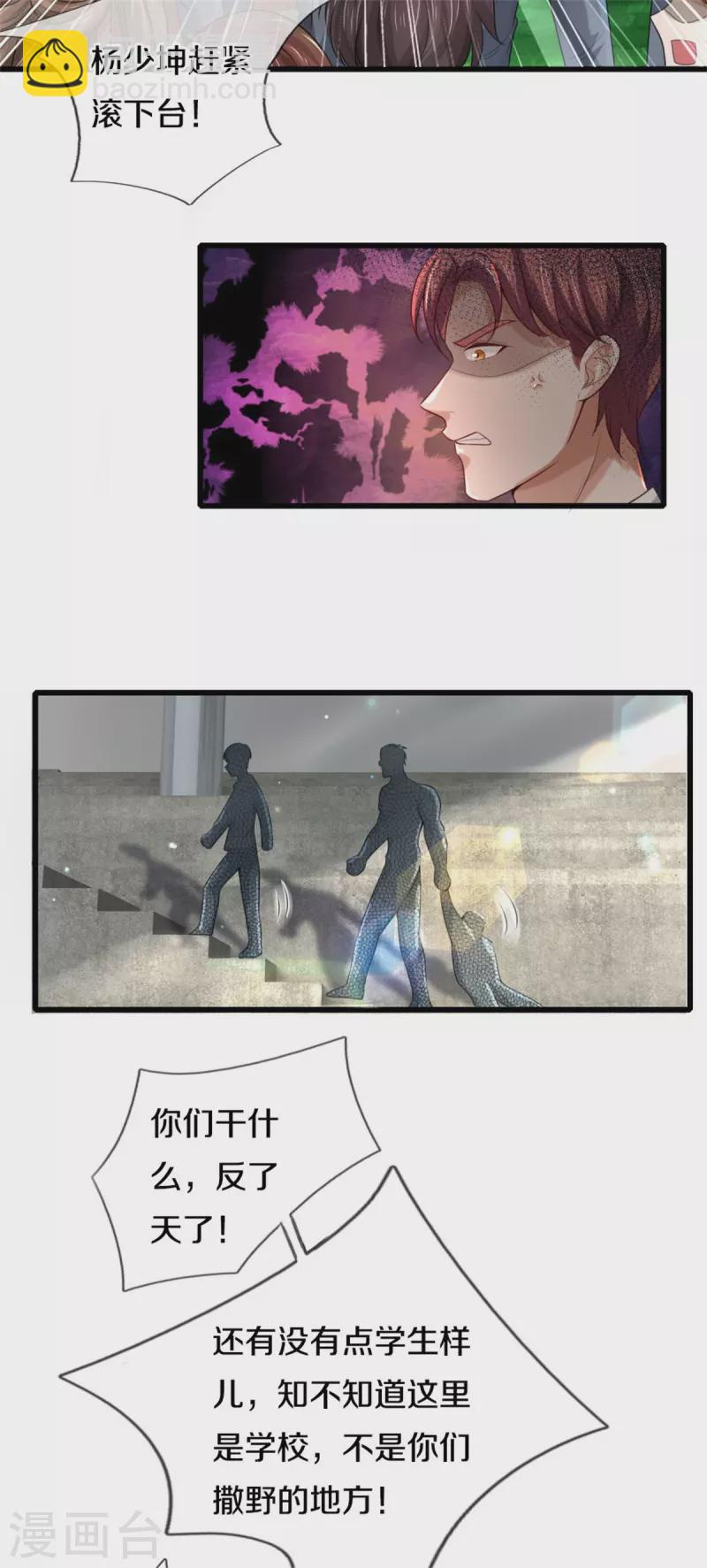 第313话 你算个球，拆了学校9