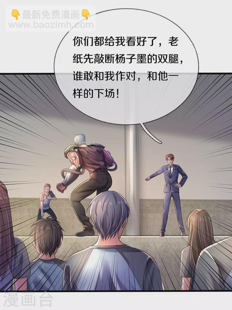 第315话 李校长到，赶紧滚蛋！14
