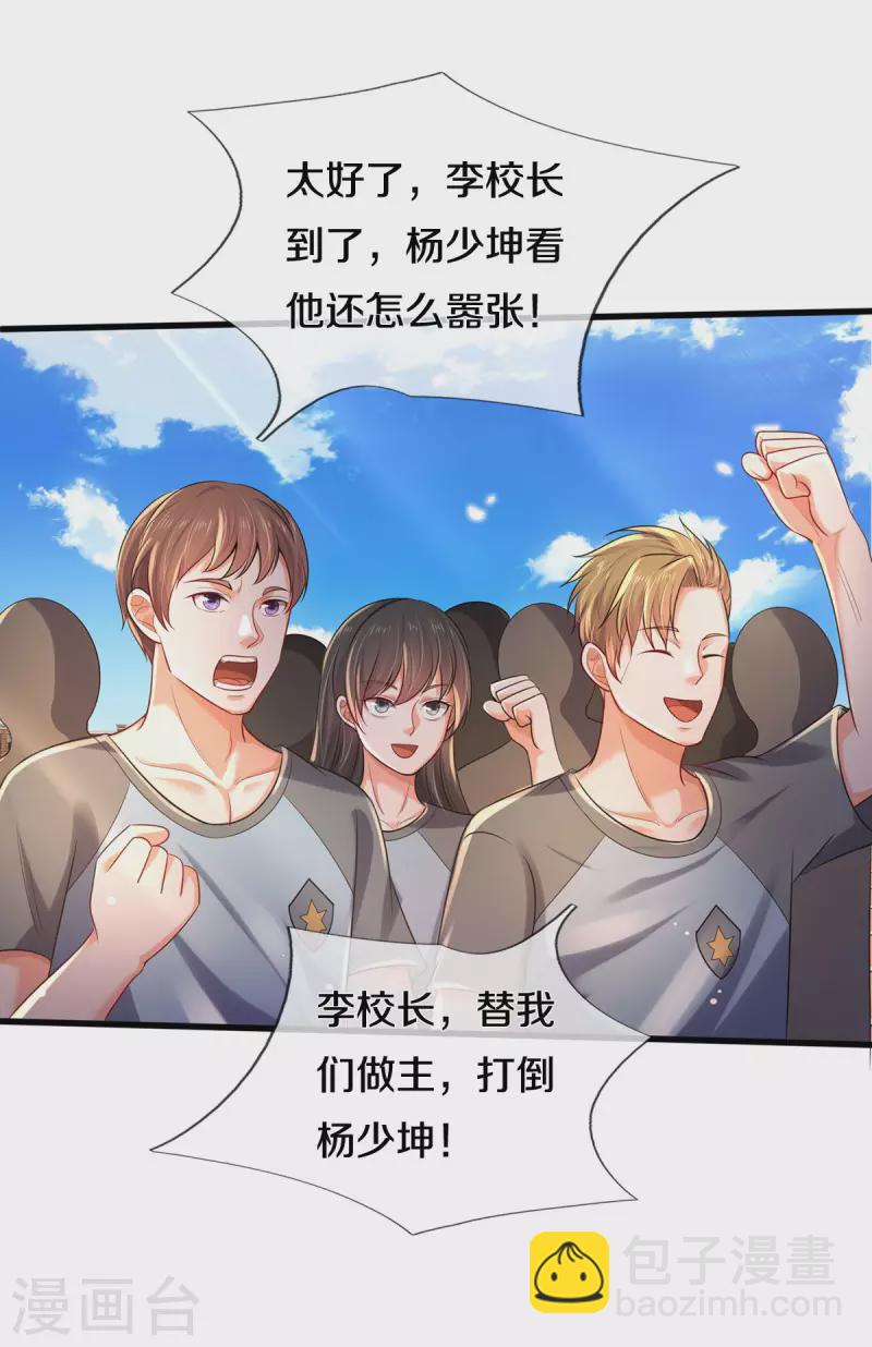 第315话 李校长到，赶紧滚蛋！20