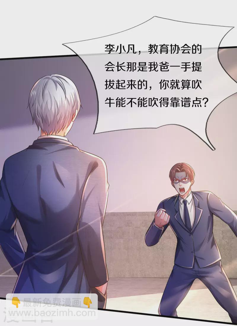 第315话 李校长到，赶紧滚蛋！25