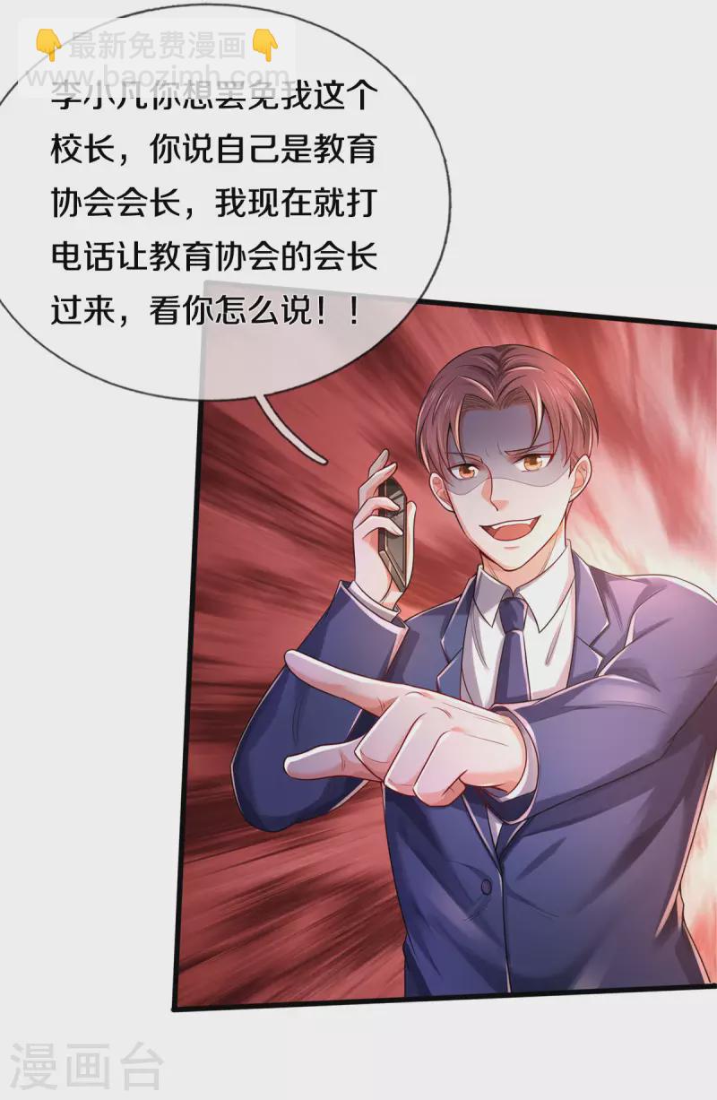 第315话 李校长到，赶紧滚蛋！26