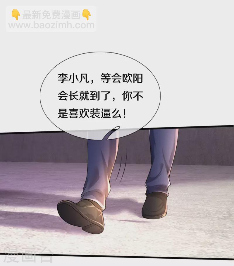 第315话 李校长到，赶紧滚蛋！27