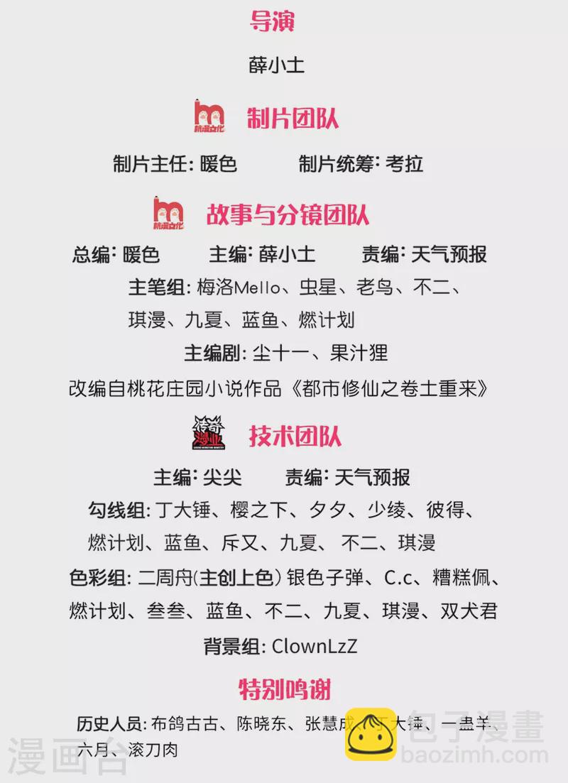 第321话 大战金刚，玄天法相1