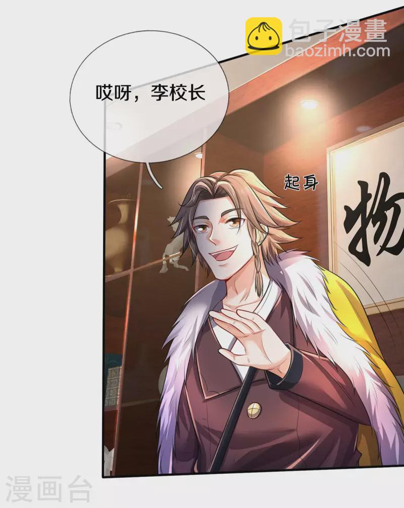 第326话 快找老师，初次见面29