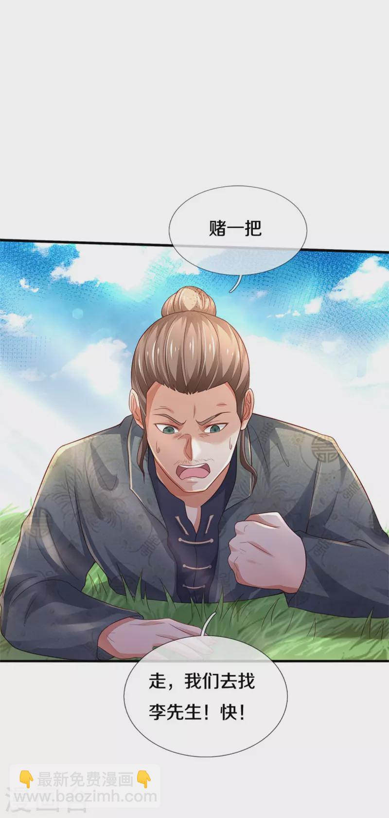 第326话 快找老师，初次见面5