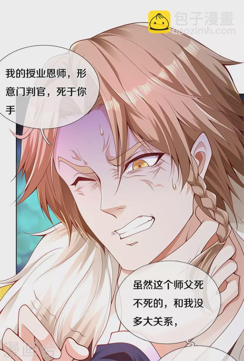 第327话 弑师之仇，雕虫小技16