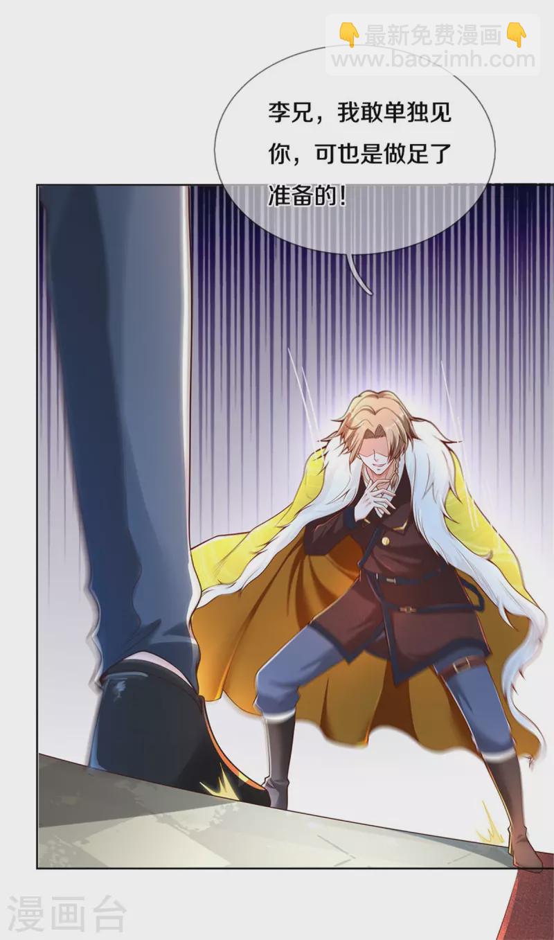 第327话 弑师之仇，雕虫小技19