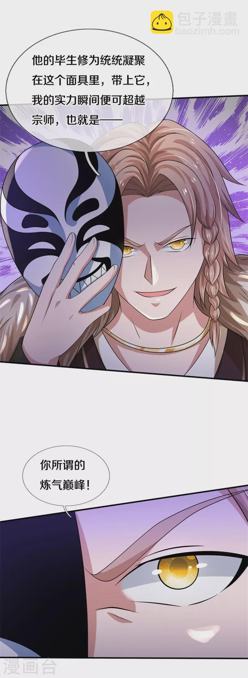 第327话 弑师之仇，雕虫小技24