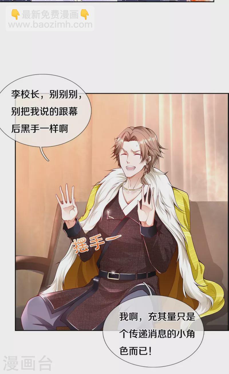 第327话 弑师之仇，雕虫小技7