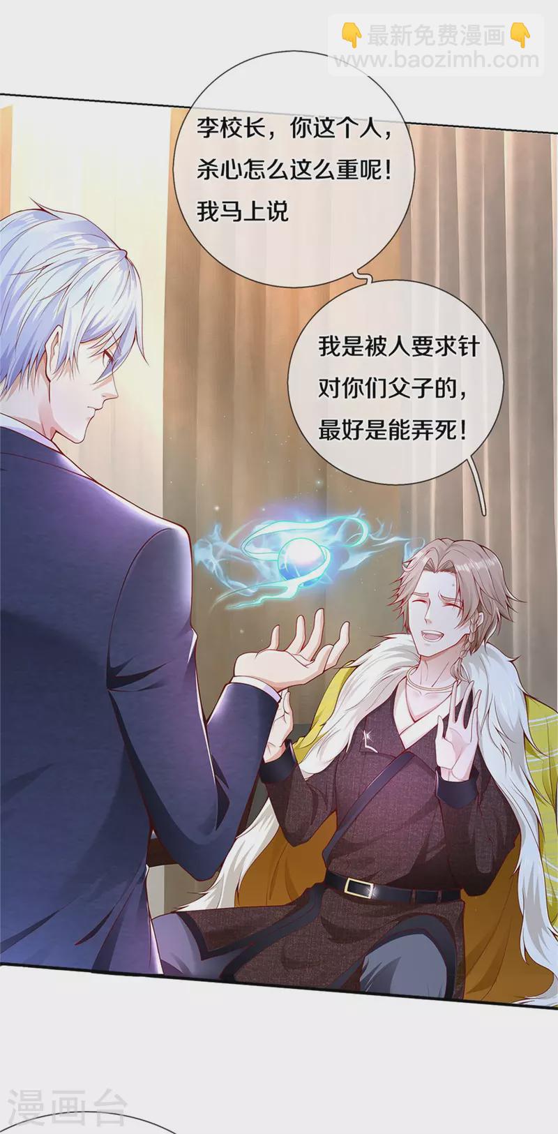 第327话 弑师之仇，雕虫小技9