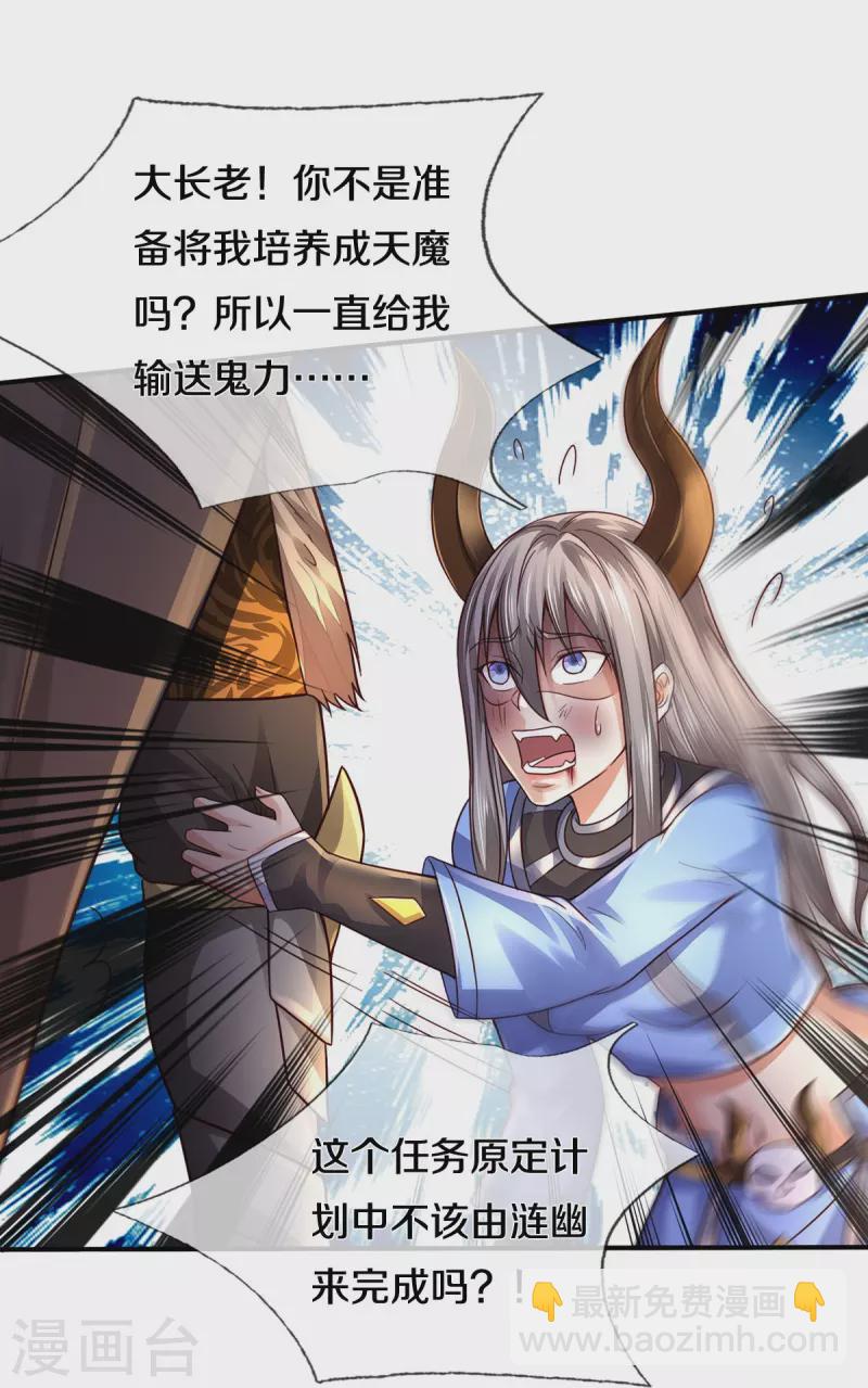 第336话 助我成魔，凶手是你7
