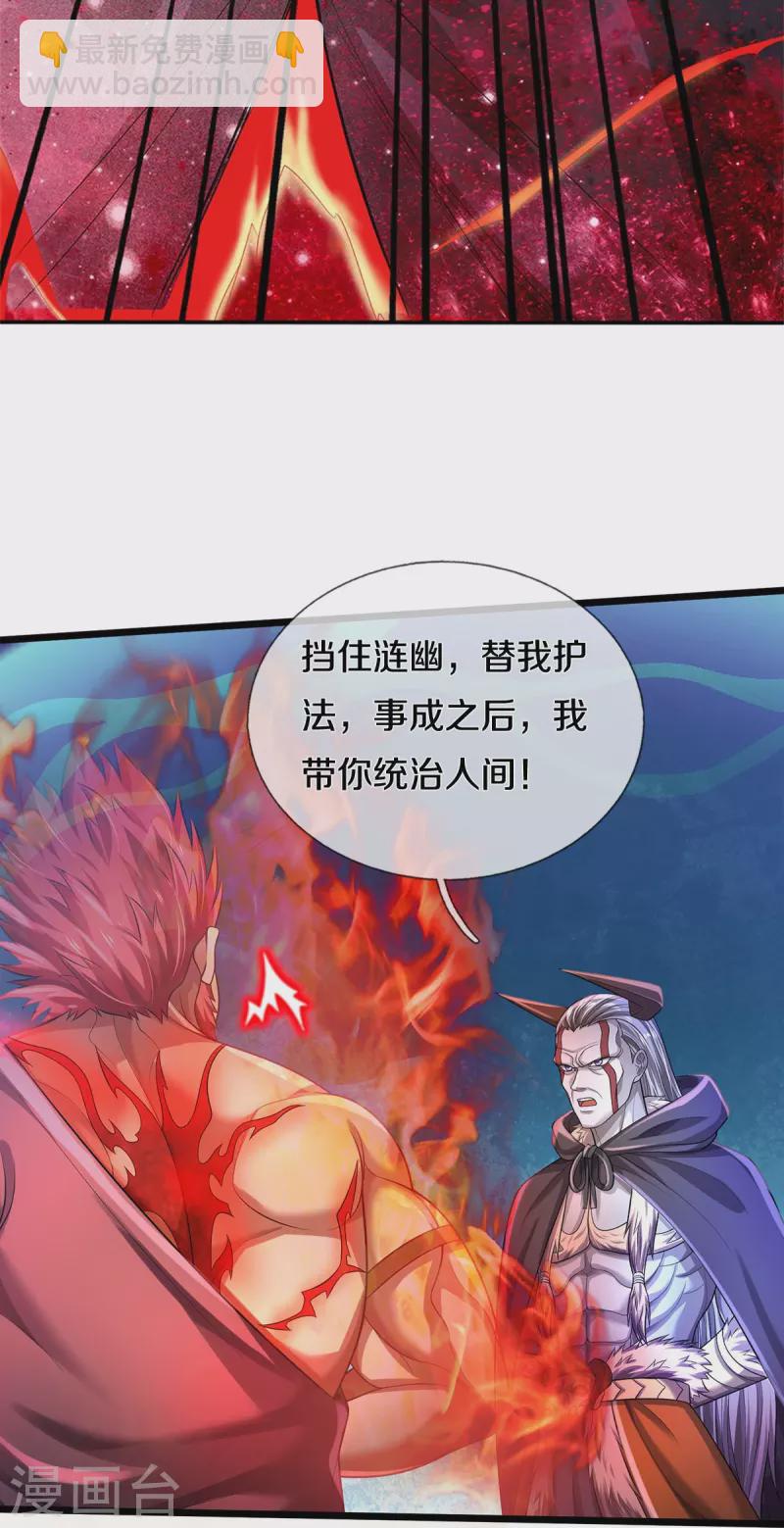 第338话 事成之后，统治人间17